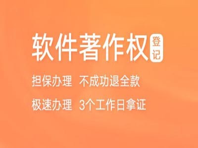 新华区软件版权注册中心